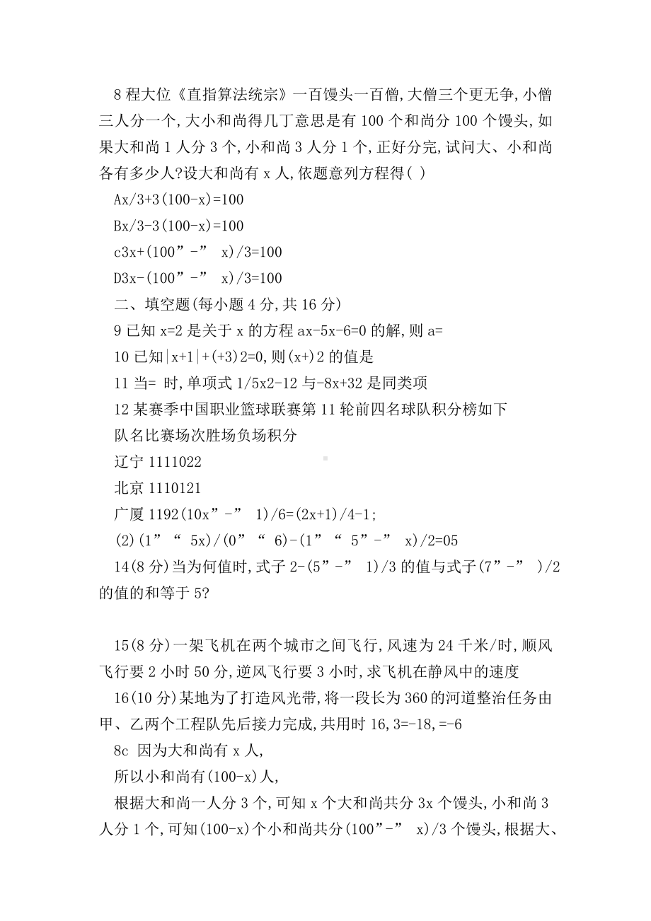 （七年级数学）七年级数学上册第三章一元一次方程单元测试题(新人教版带答案).doc_第2页