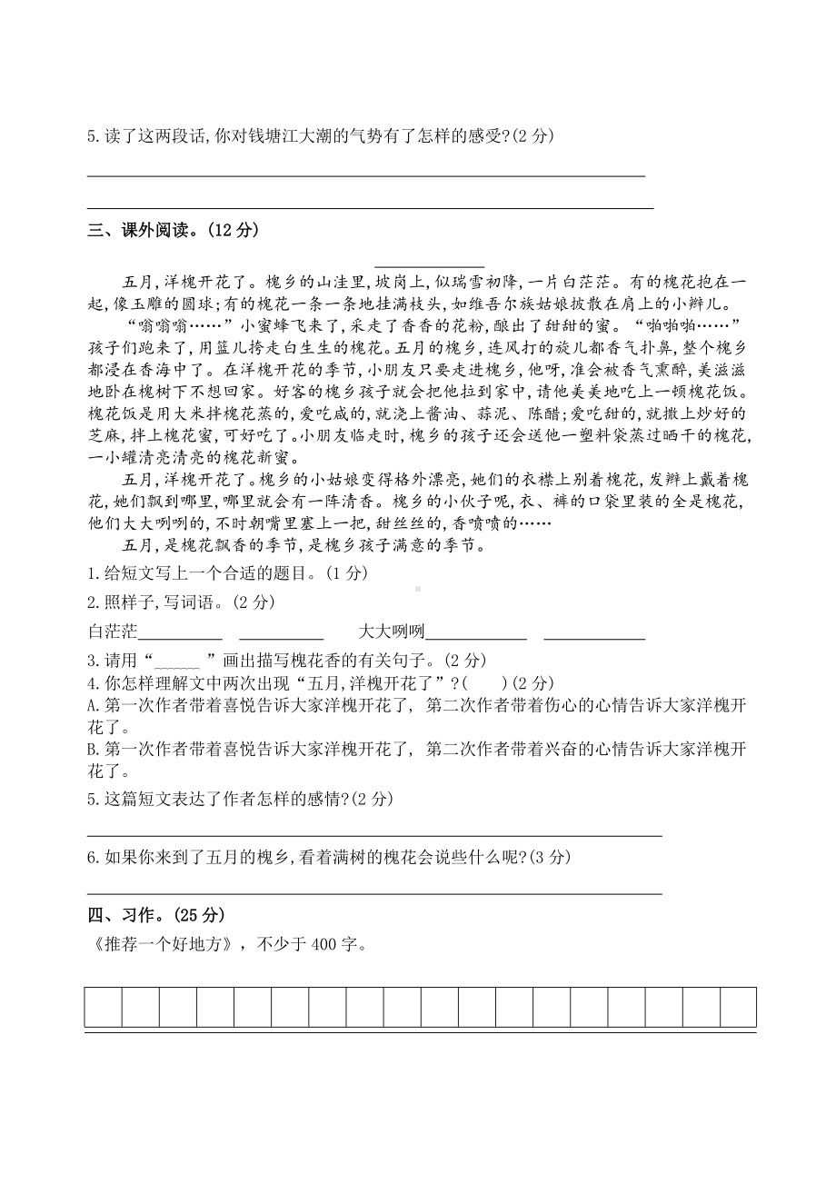 人教版四年级上册语文第一单元过关试卷.docx_第3页