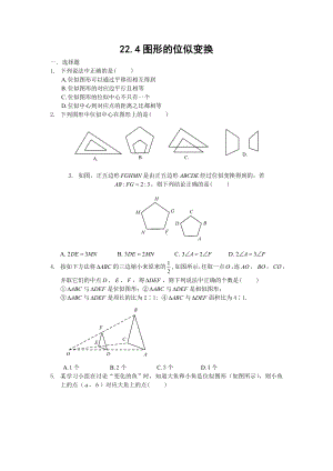 《图形的位似变换》练习题.doc