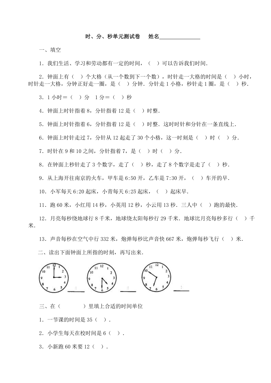 (完整版)时分秒练习题(单元).doc_第1页