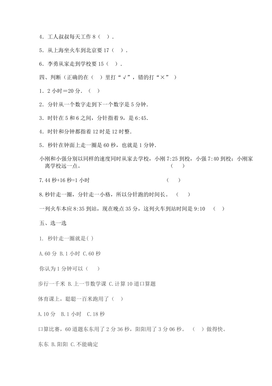 (完整版)时分秒练习题(单元).doc_第2页