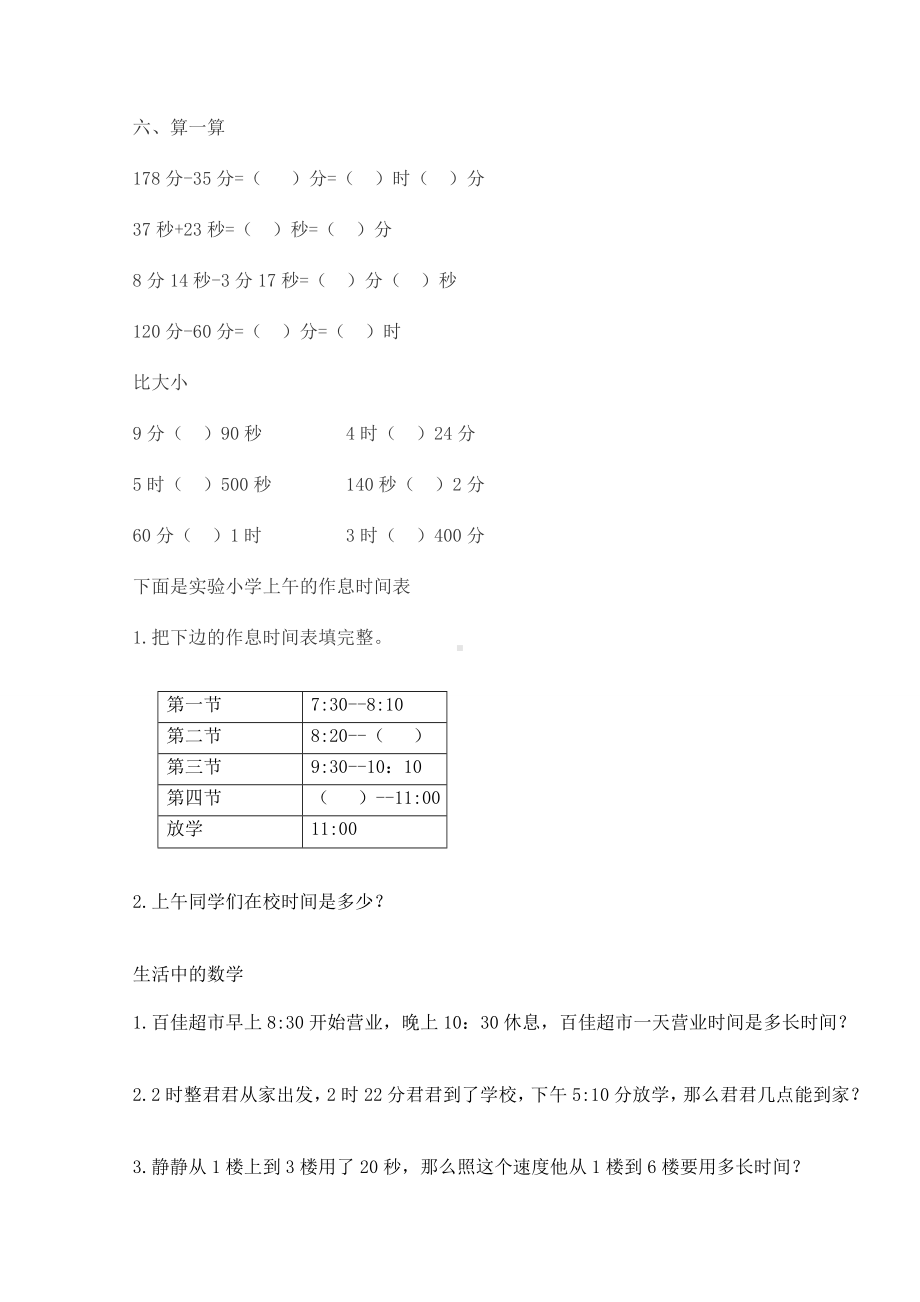 (完整版)时分秒练习题(单元).doc_第3页