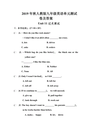 人教版九年级英语Unit-11-单元测试卷及答案.docx