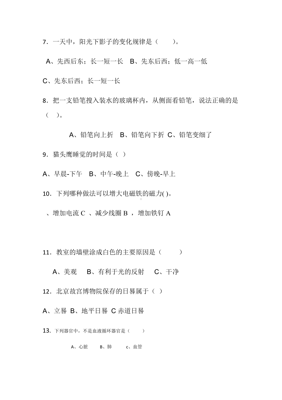 2019-2020苏教版小学五年级上册科学期末试题及答案.doc_第2页