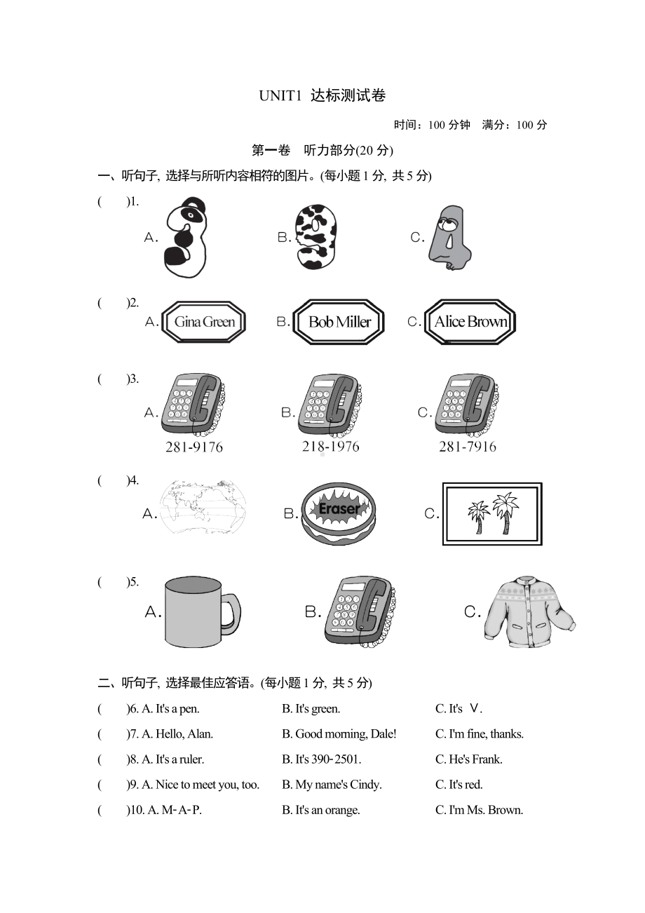 人教版英语七年级上册UNIT-1-达标测试卷.doc_第1页