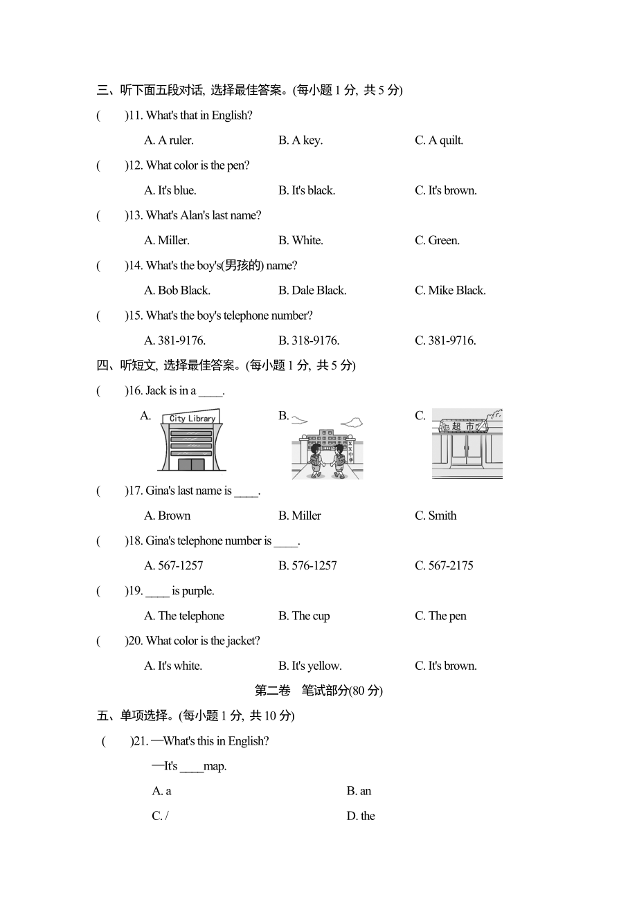 人教版英语七年级上册UNIT-1-达标测试卷.doc_第2页