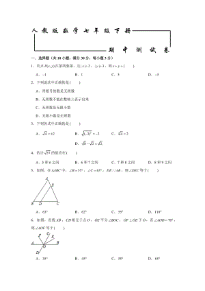 人教版七年级下册数学《期中测试卷》(含答案).docx