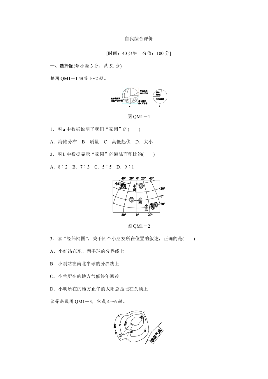 人教版七年级地理上册全册综合测试题.docx_第1页