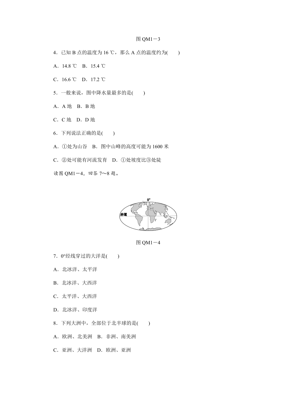 人教版七年级地理上册全册综合测试题.docx_第2页