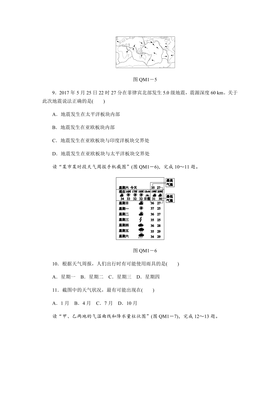 人教版七年级地理上册全册综合测试题.docx_第3页