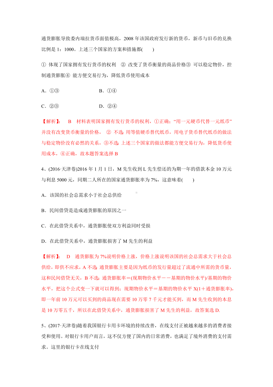 人教版高中政治必修一第一单元生活与消费练习题(含答案).docx_第2页