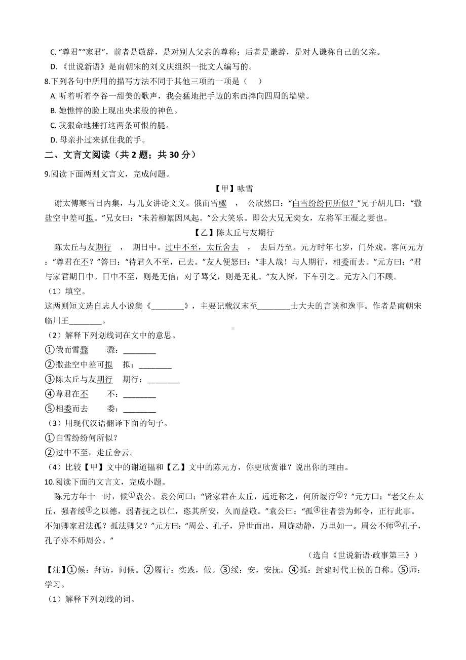 人教部编版七年级上册语文第二单元测试卷.docx_第2页