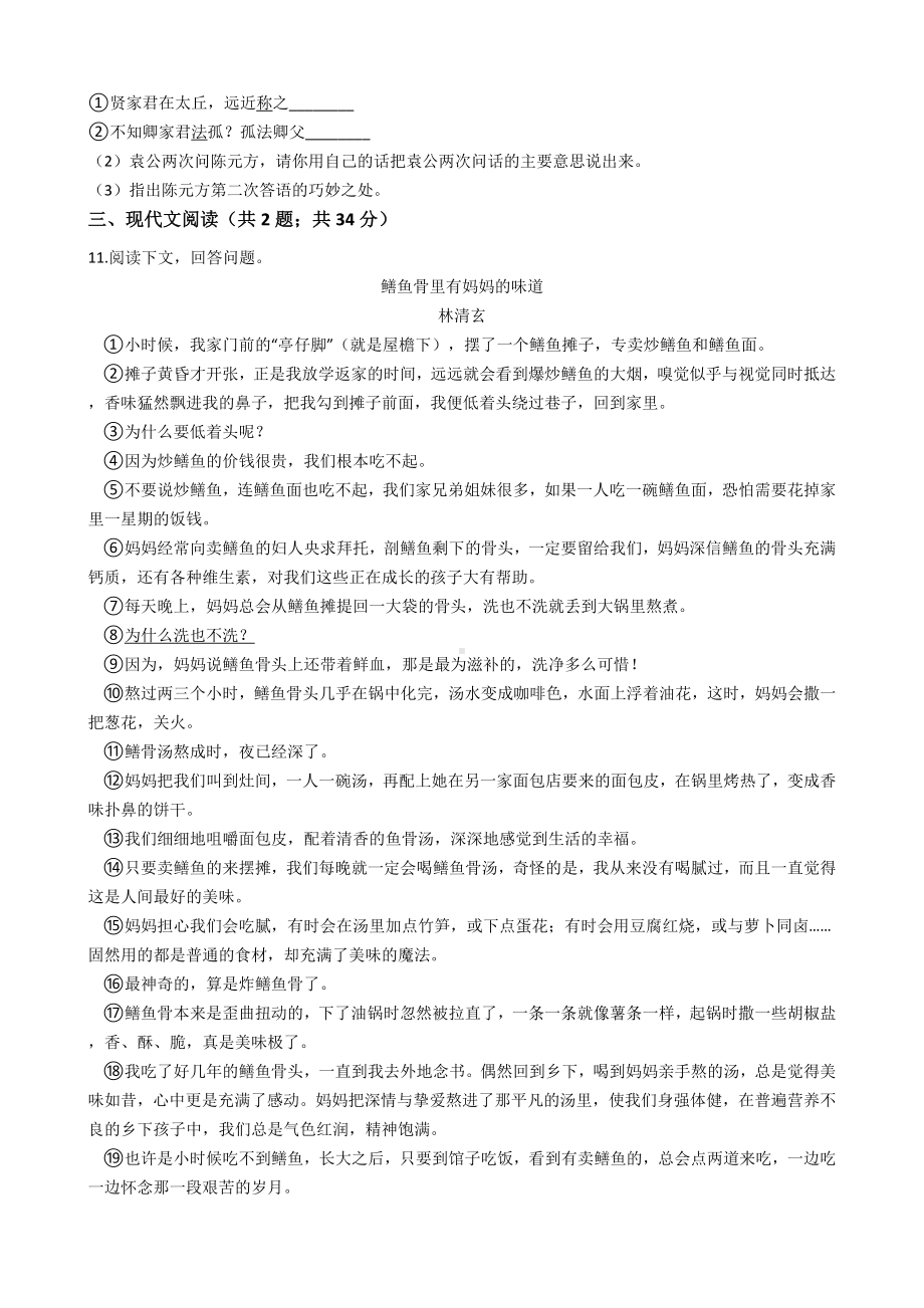 人教部编版七年级上册语文第二单元测试卷.docx_第3页