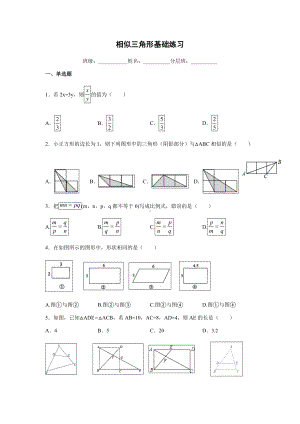 (完整版)相似三角形基础练习.doc