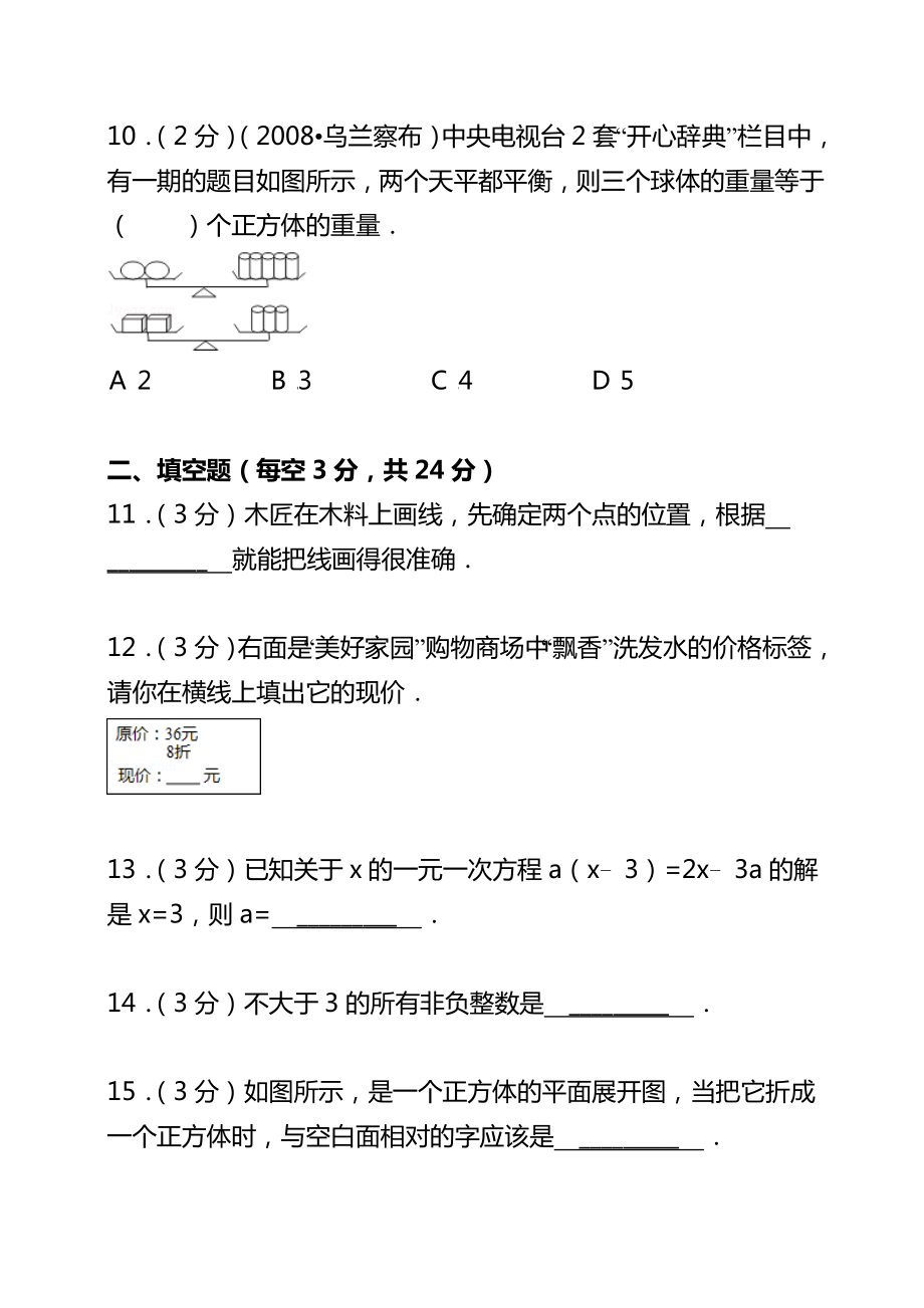 2020最新七年级上册数学期末测试题及答案.doc_第3页