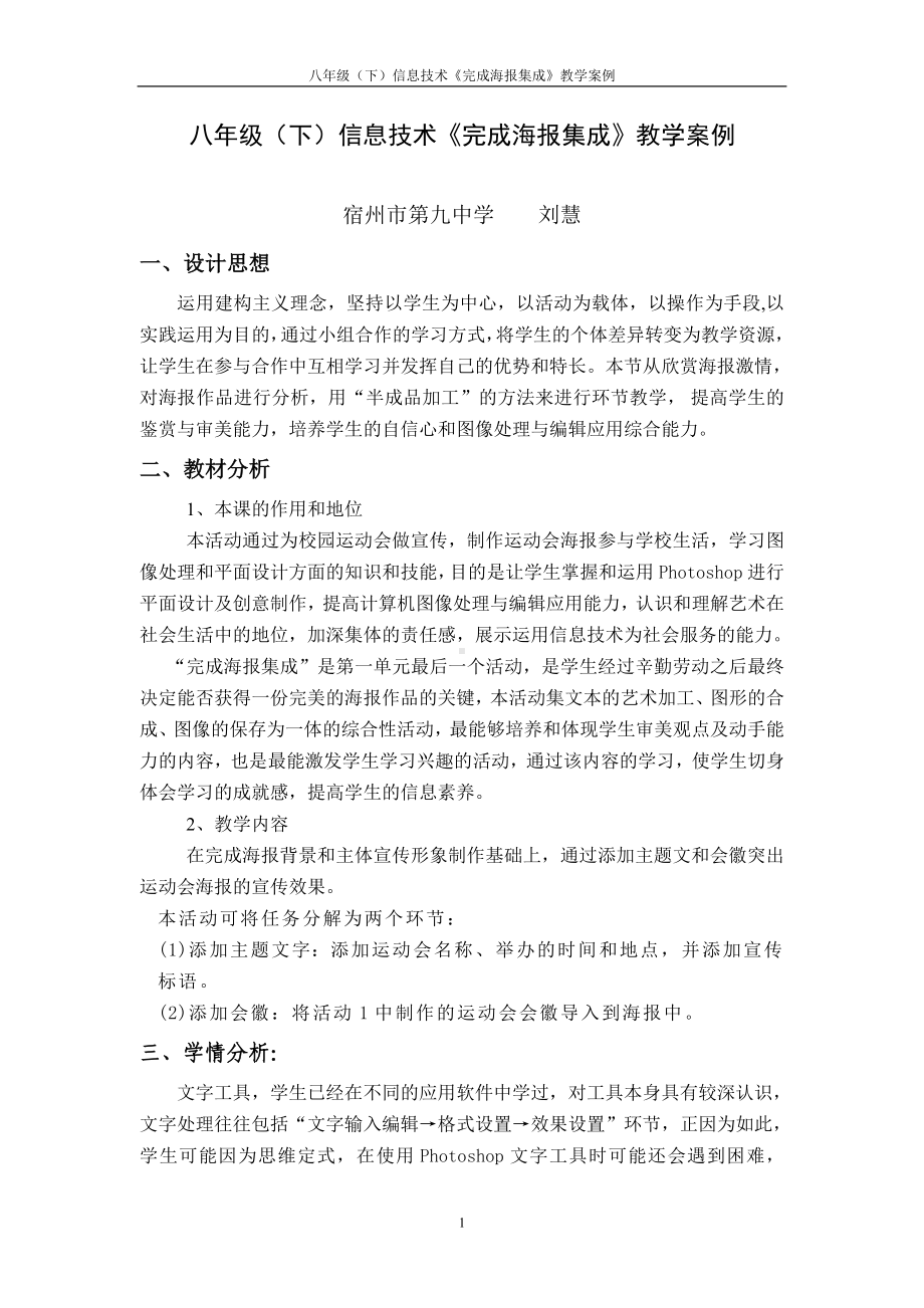 完成海报集成教学设计.doc_第1页