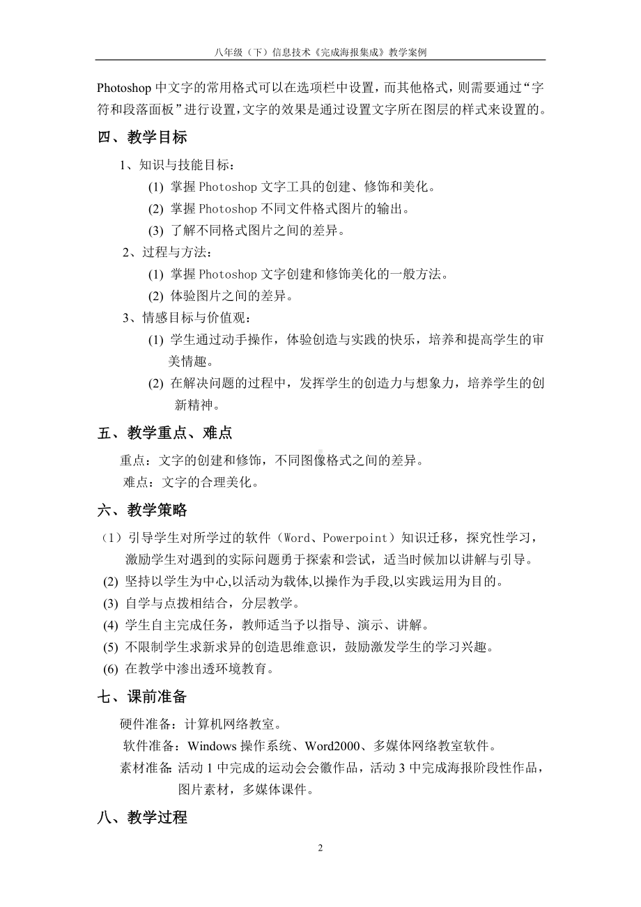 完成海报集成教学设计.doc_第2页