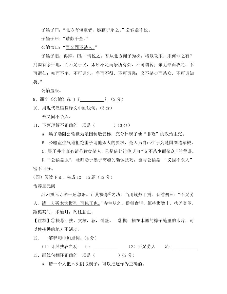 上海市松江区2020年九年级语文中考三模试题上教版.doc_第2页