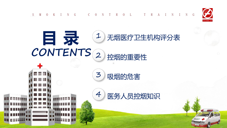 简约风医护人员控烟知识培训课程演示（ppt）.pptx_第2页