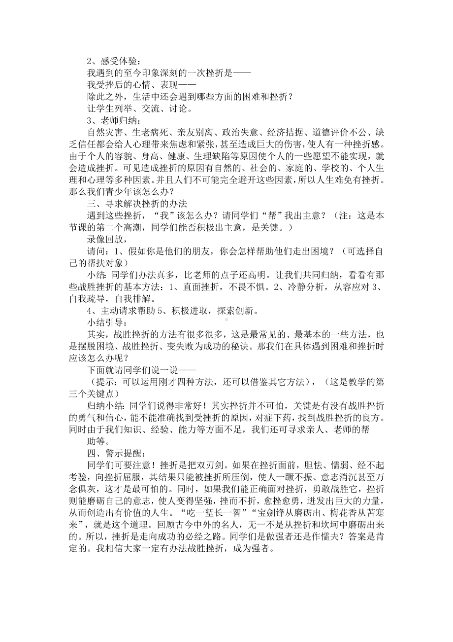 人生难免有挫折-心理健康教案.doc_第2页