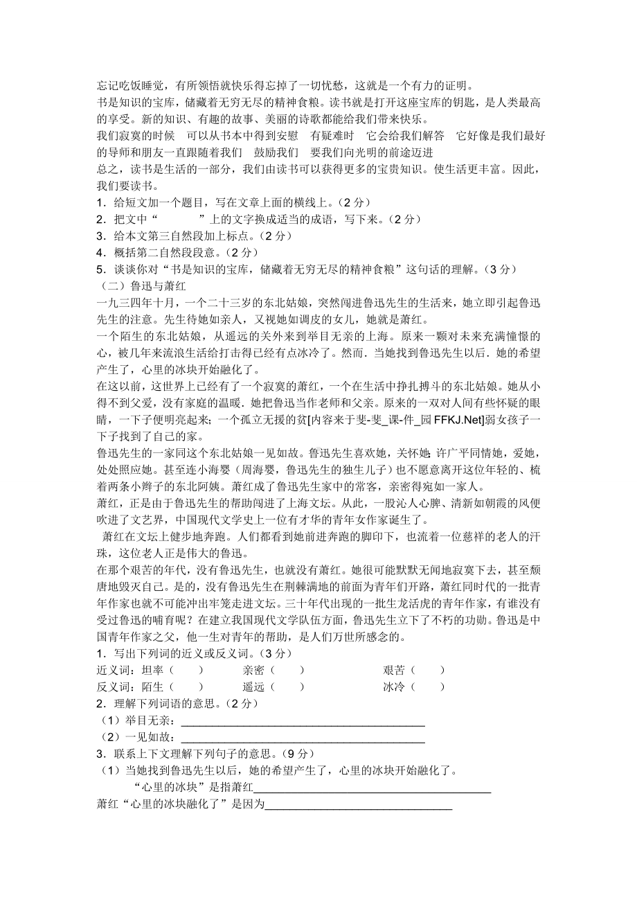 人教版六年级语文下学期第六单元测试题及答案.doc_第2页