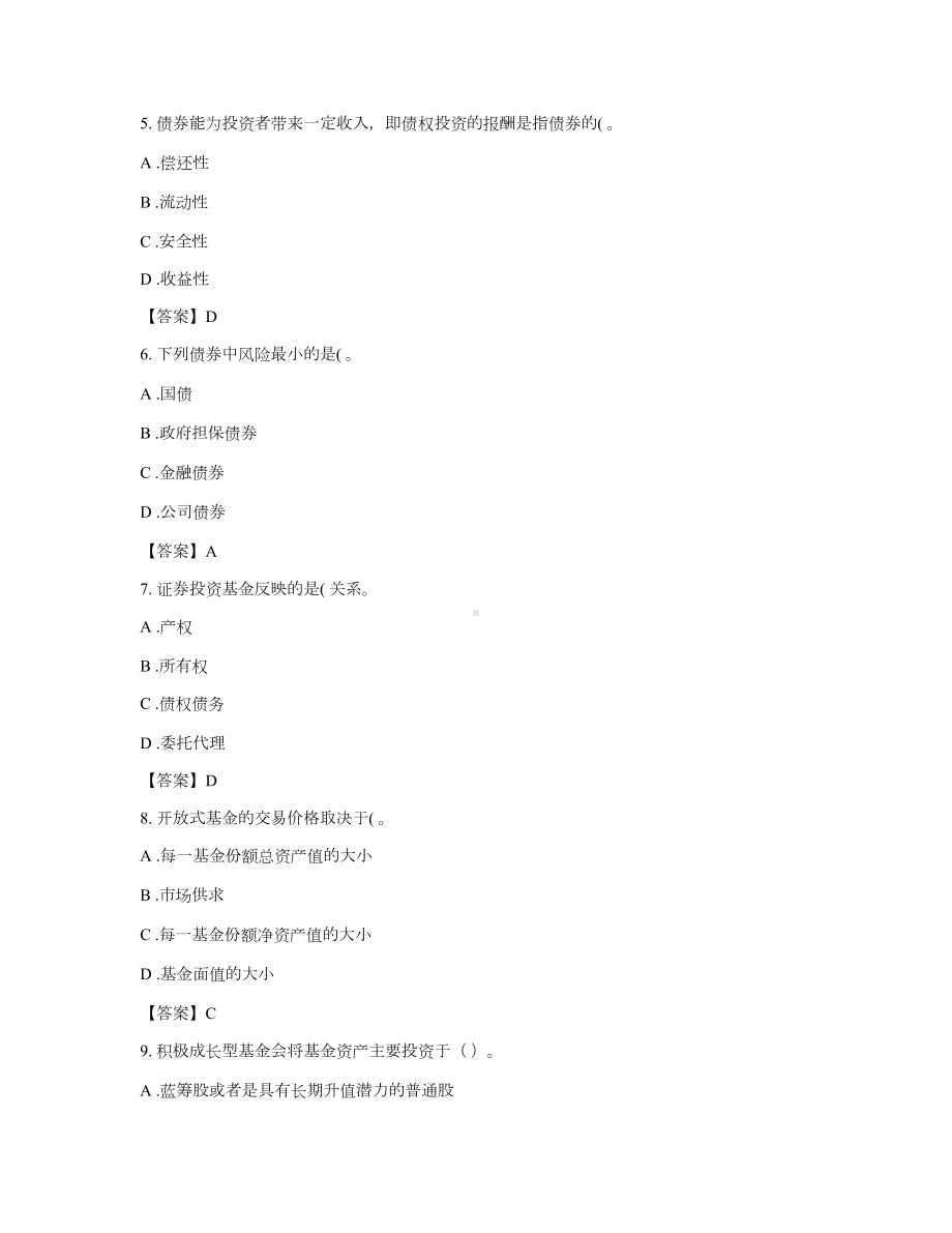 《证券投资学》课程考试复习题参考答案汇总.doc_第2页