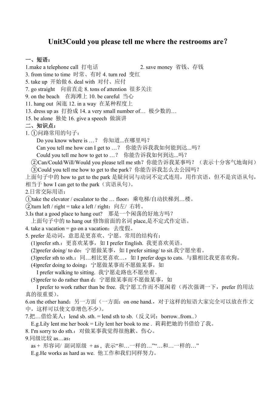 人教版九年级英语全册各单元知识点总结.docx_第3页