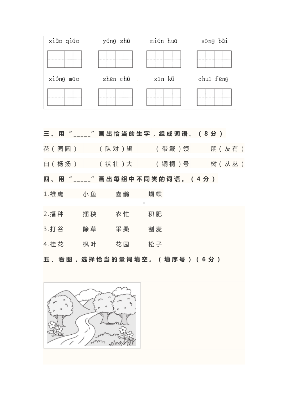 2020年部编版小学二年级语文上册第二单元测试试卷及答案.docx_第2页