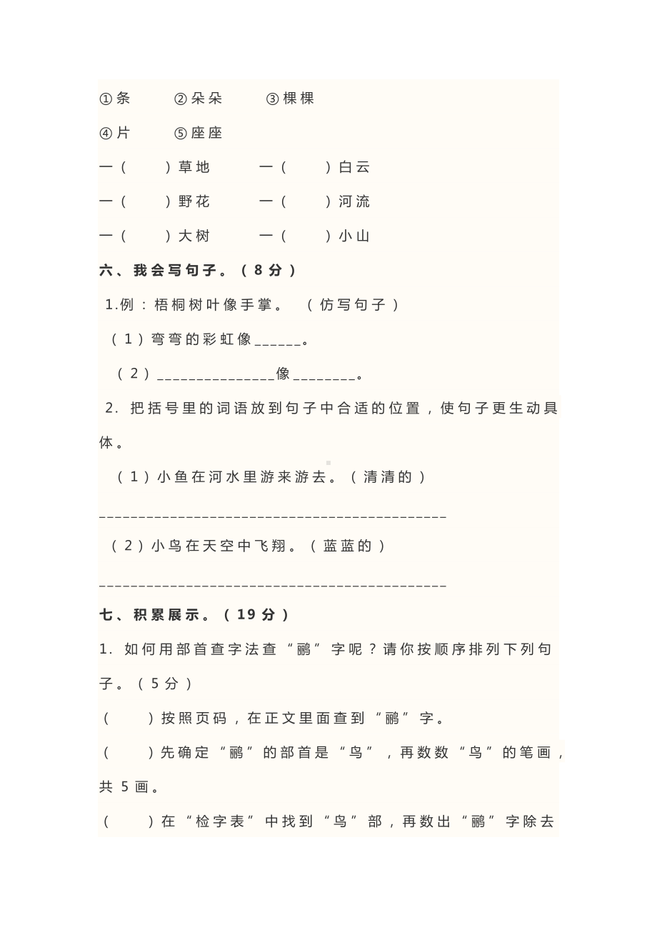 2020年部编版小学二年级语文上册第二单元测试试卷及答案.docx_第3页