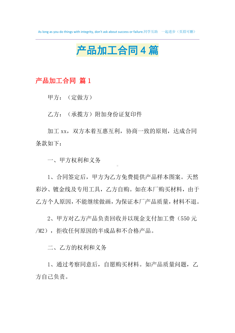 2021年产品加工合同4篇.doc_第1页