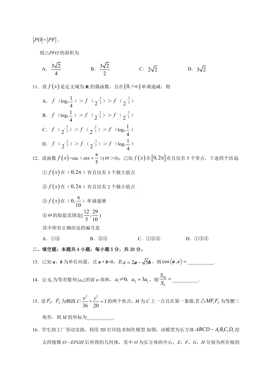 2019年高考全国卷Ⅲ理科数学试题与答案.doc_第3页