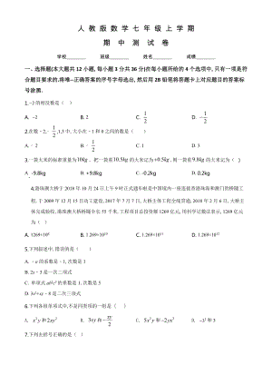 人教版七年级上册数学《期中考试题》附答案.doc