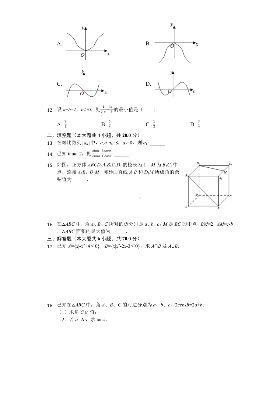 2020年广东省深圳高中高一(下)期中数学试卷-.doc_第2页