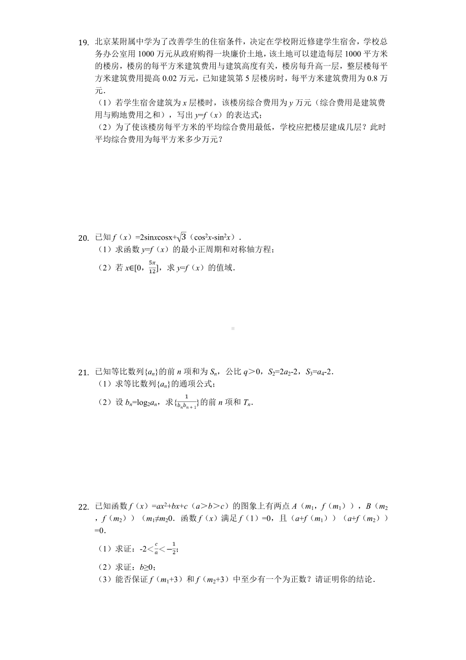 2020年广东省深圳高中高一(下)期中数学试卷-.doc_第3页