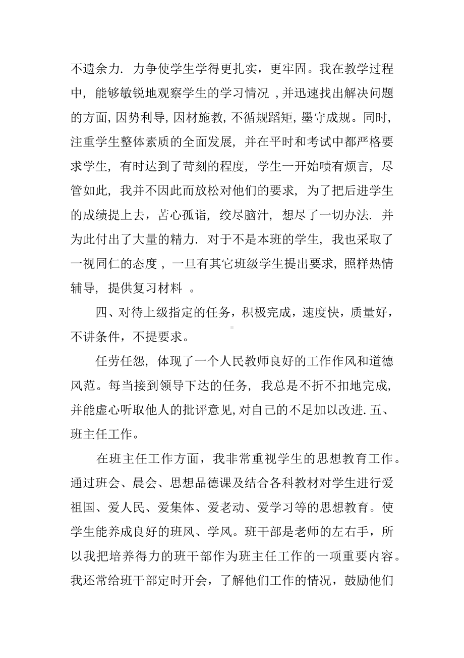 中职教师工作总结.docx_第2页