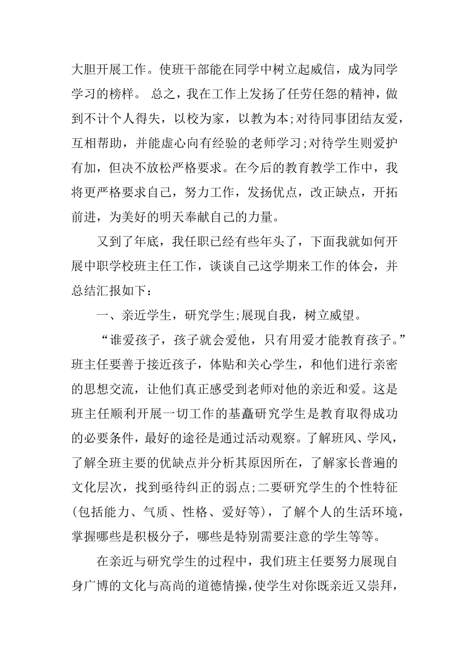 中职教师工作总结.docx_第3页