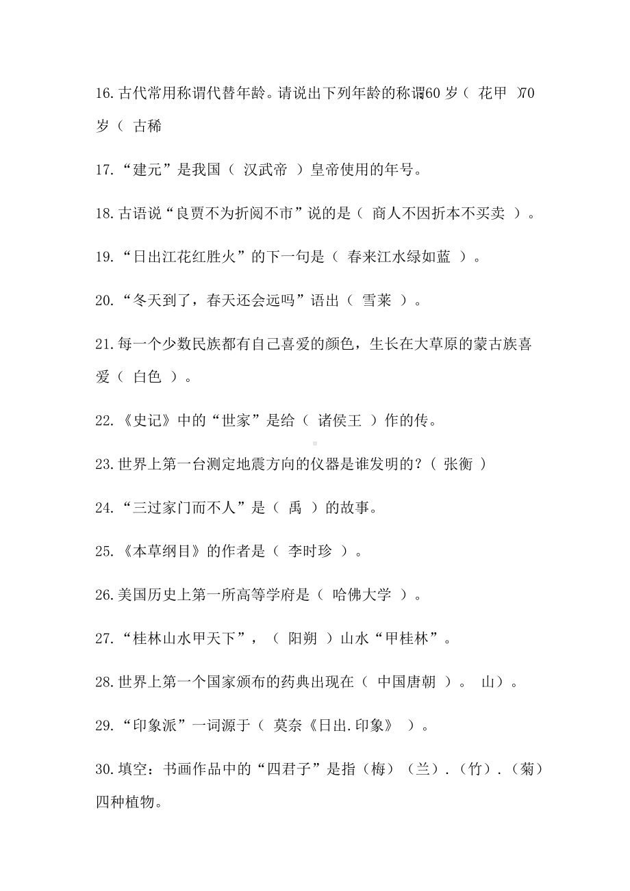 事业单位公共基础知识题库.docx_第2页