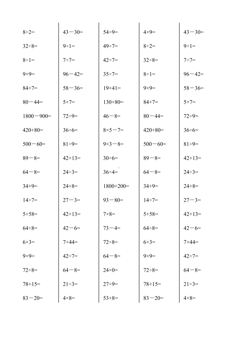 二年级下册数学口算综合练习题-(每页100题).doc_第2页