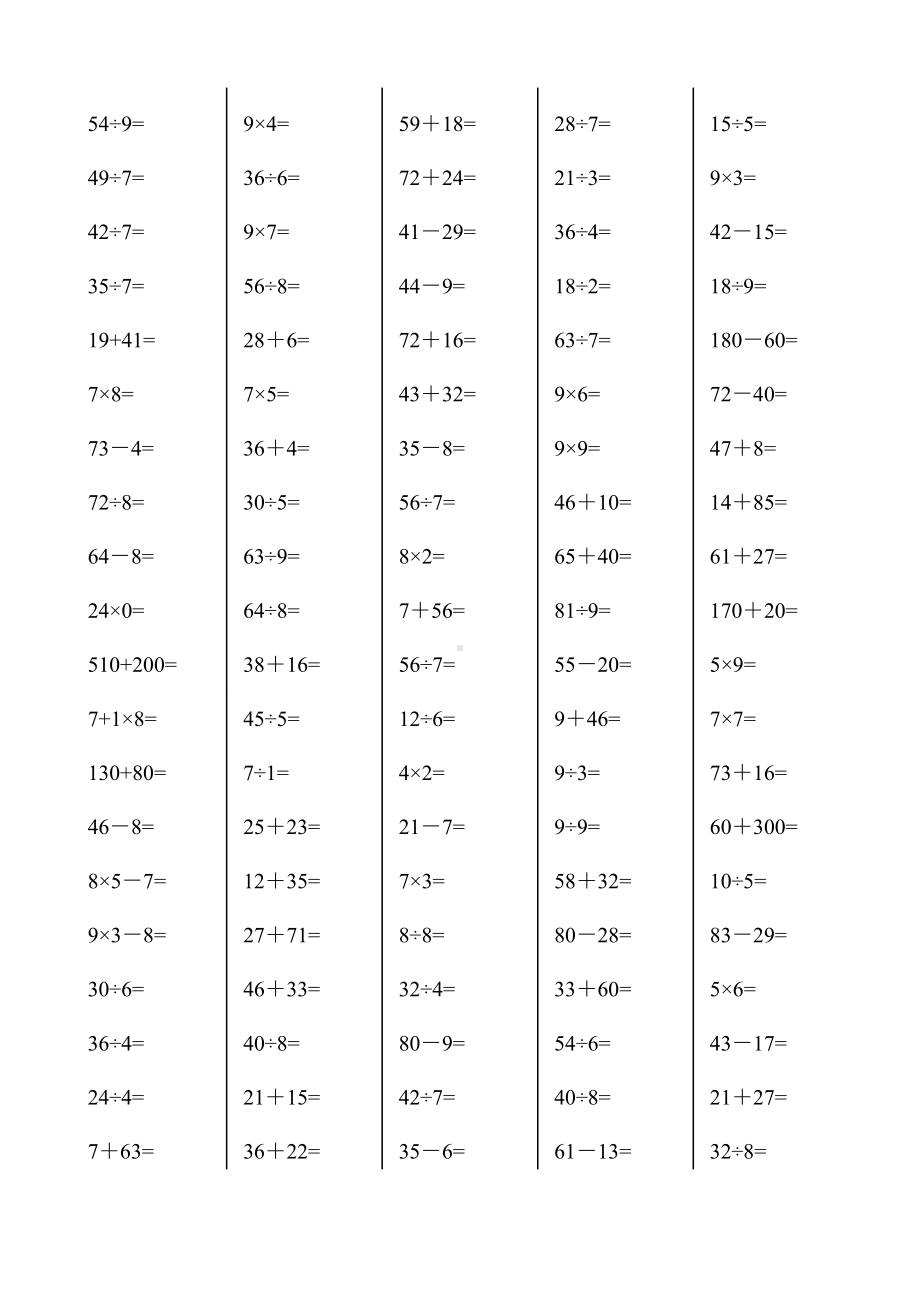 二年级下册数学口算综合练习题-(每页100题).doc_第3页