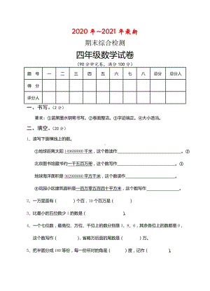 人教版数学四年级上册期末综合试卷及答案.doc