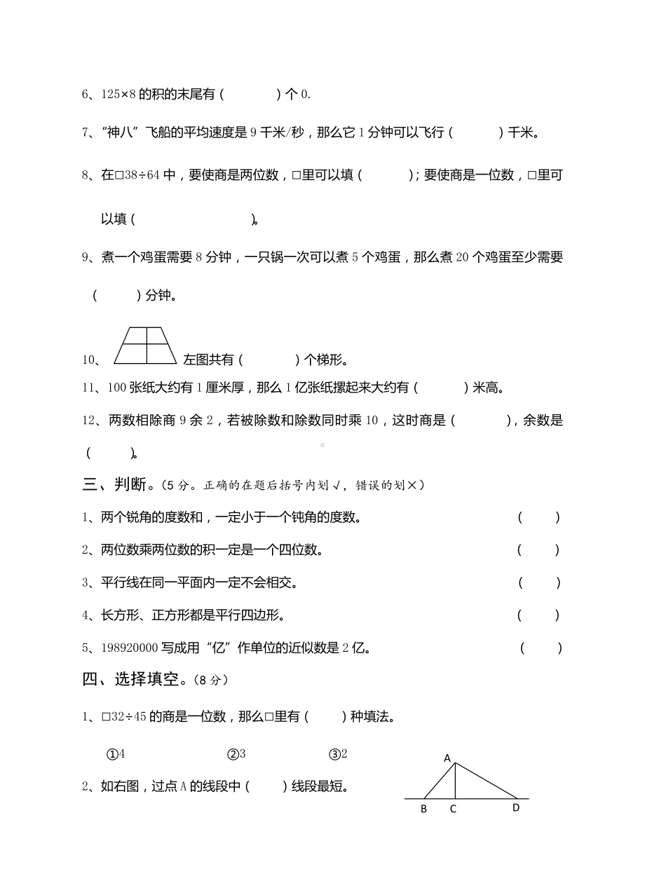 人教版数学四年级上册期末综合试卷及答案.doc_第2页