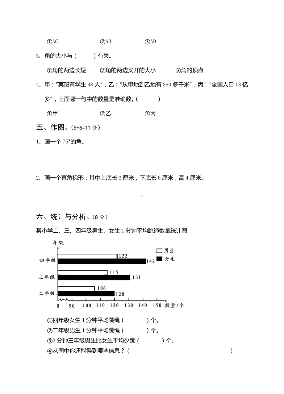 人教版数学四年级上册期末综合试卷及答案.doc_第3页