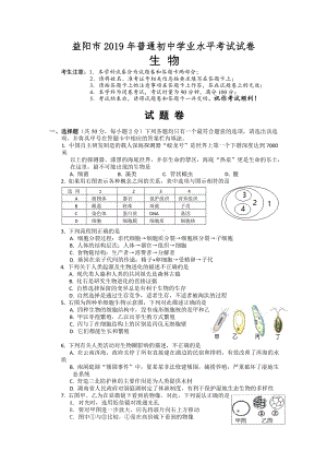 2019年湖南省益阳市中考生物试题(含答案).doc