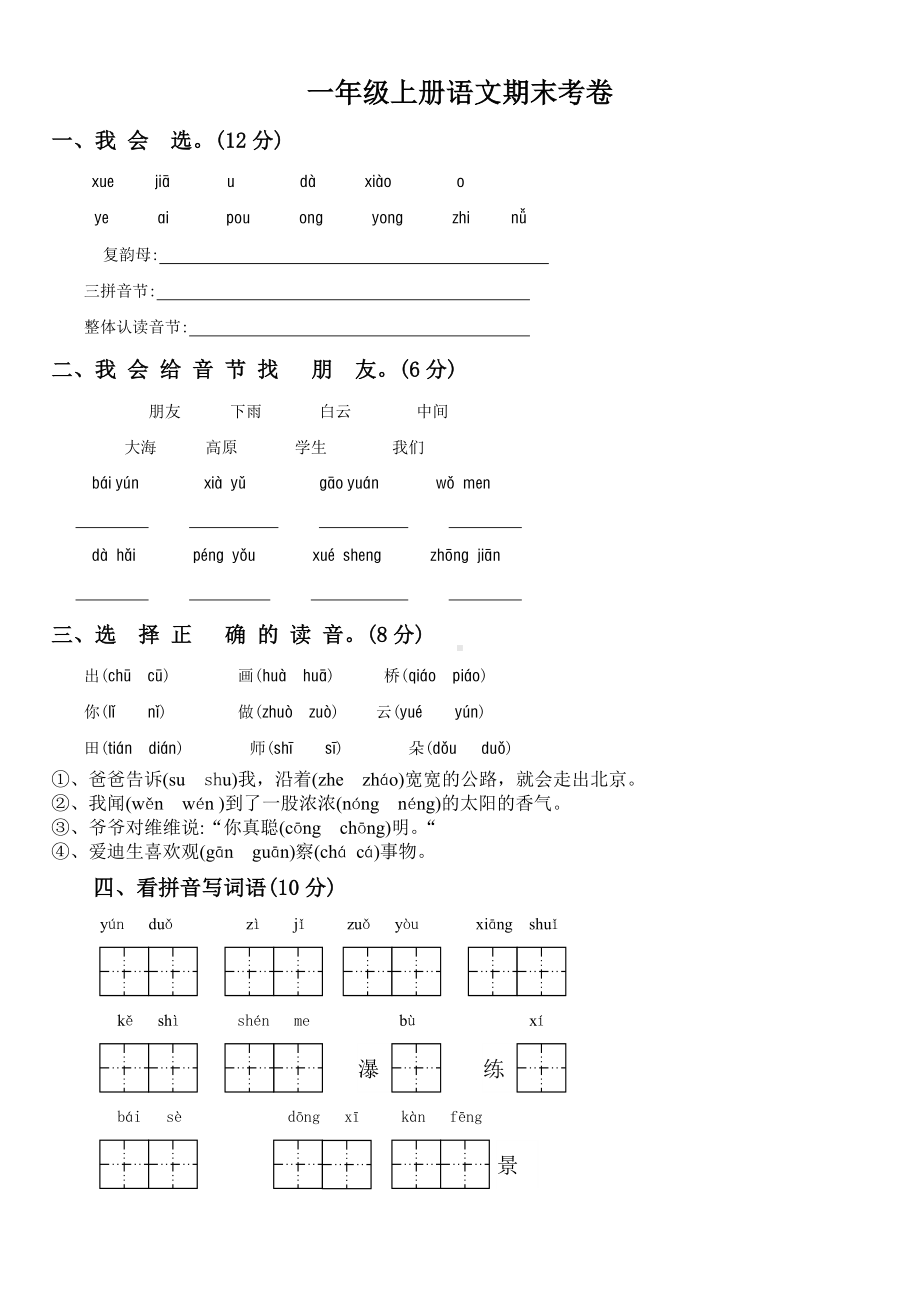 2021年人教版一年级上册语文期末测试卷有答案.doc_第1页