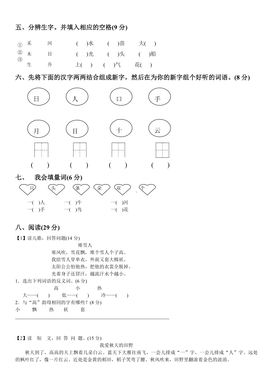 2021年人教版一年级上册语文期末测试卷有答案.doc_第2页