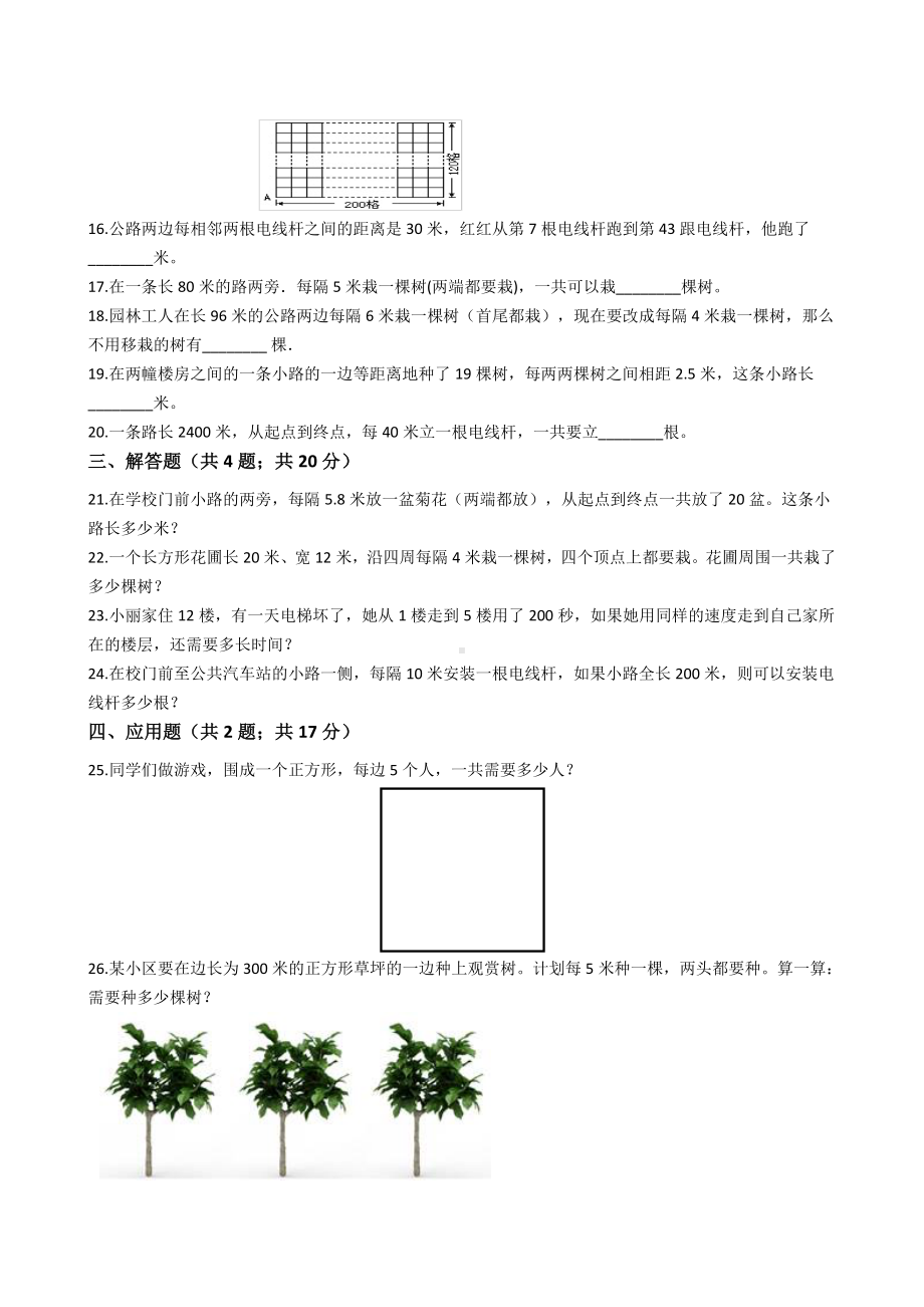 人教版五年级上册-数学广角植树问题测试题.docx_第2页