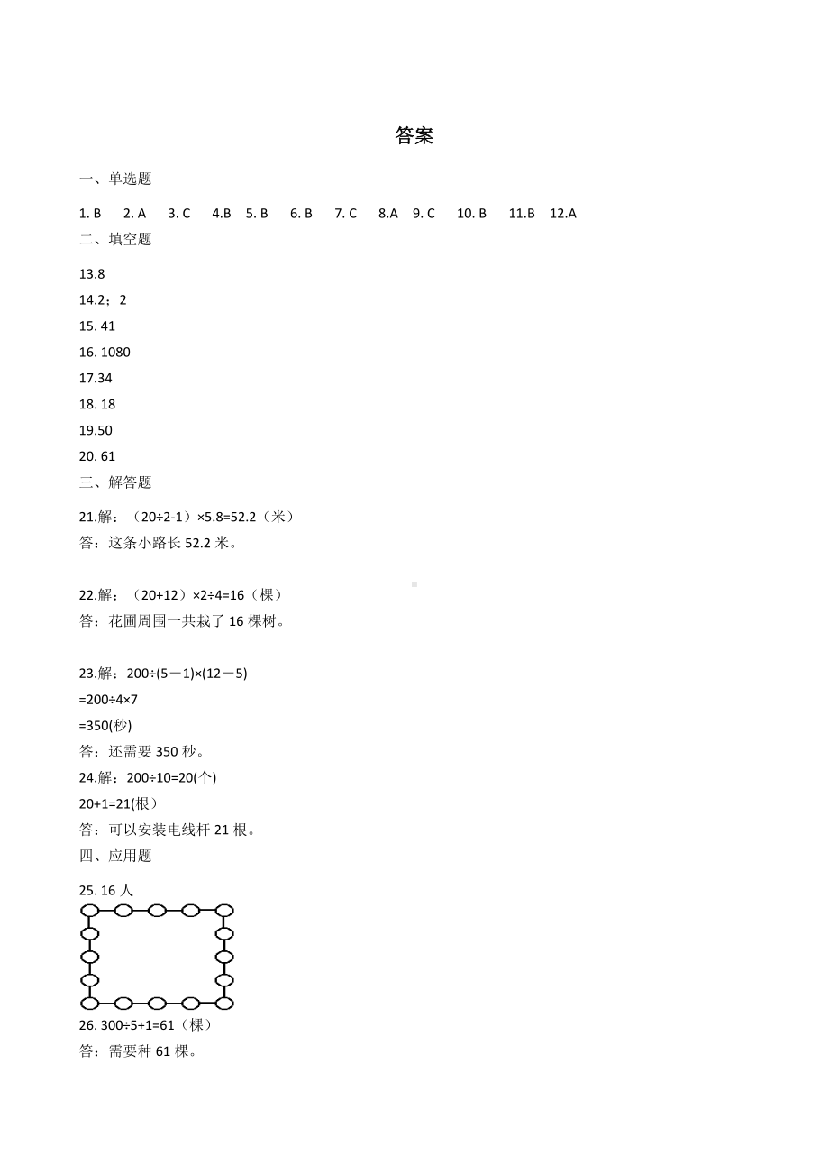 人教版五年级上册-数学广角植树问题测试题.docx_第3页