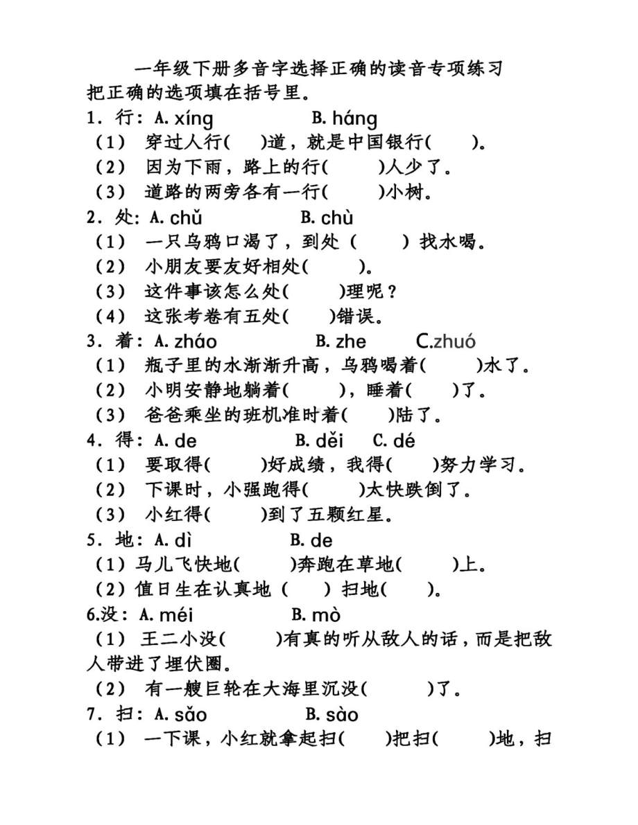 一年级下册多音字汇总.doc_第2页