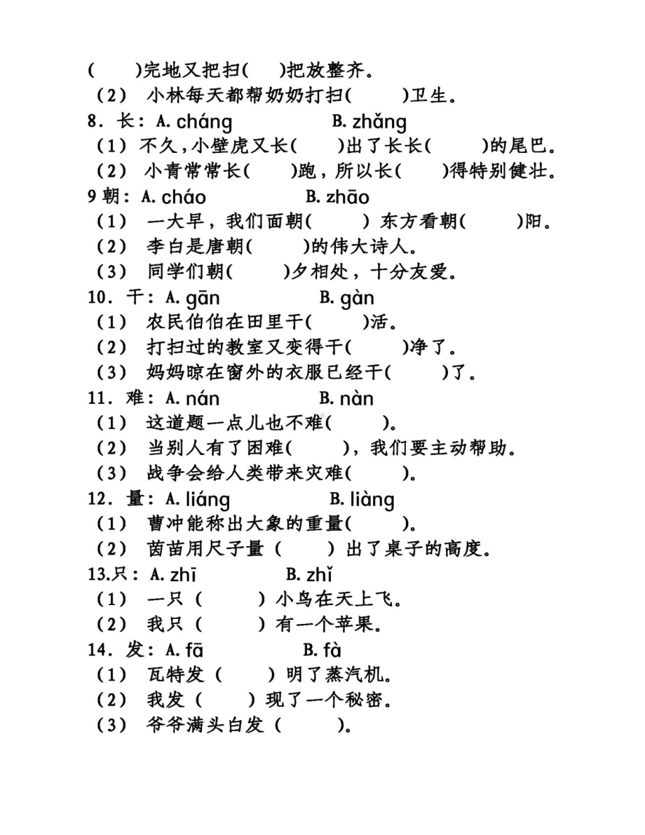 一年级下册多音字汇总.doc_第3页