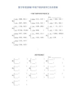 一年级下册多音字汇总.doc